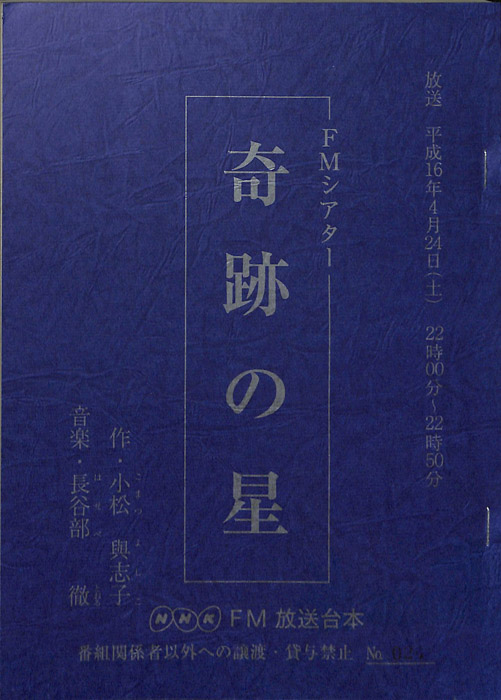 奇跡の星