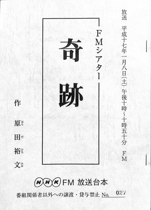 奇跡