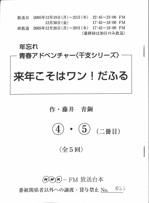 来年こそはワン！だふる