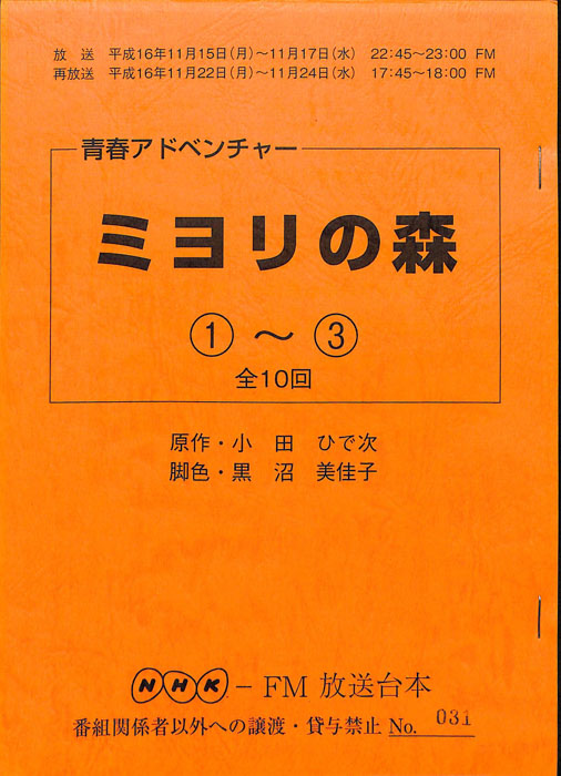 ミヨリの森