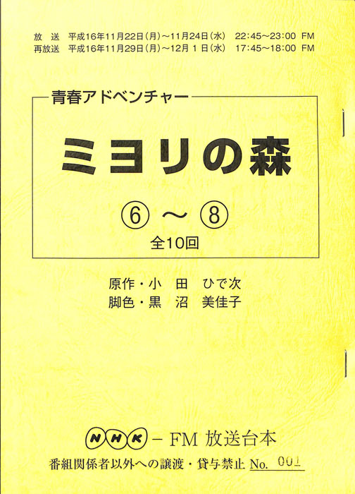 ミヨリの森
