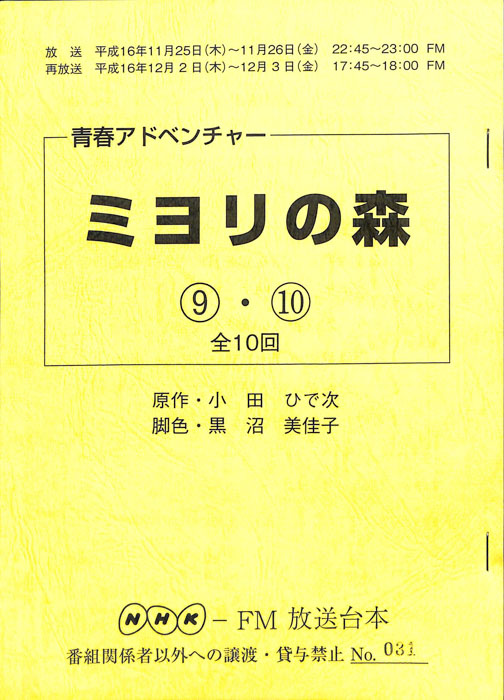 ミヨリの森