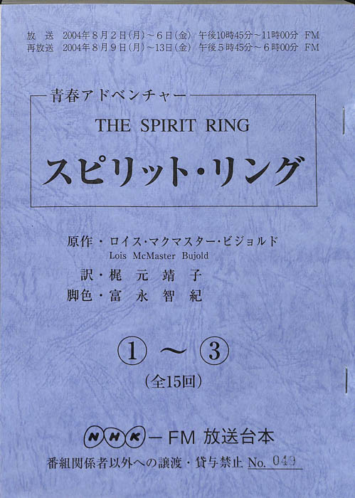スピリット・リング