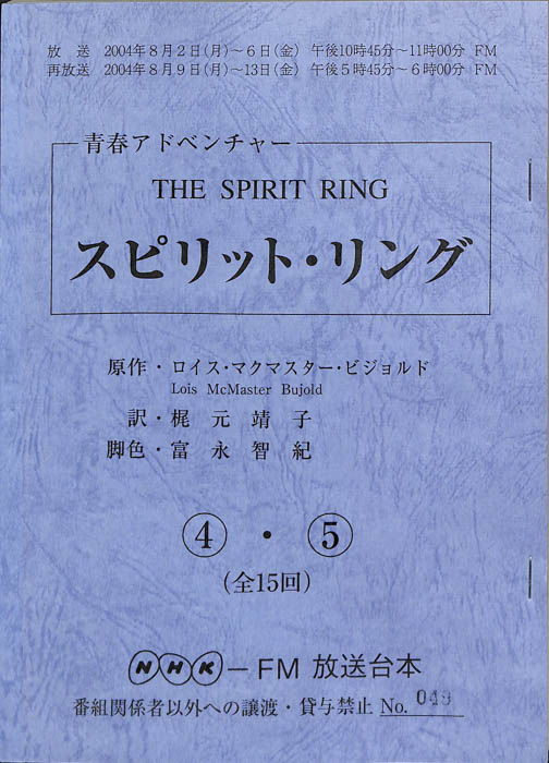 スピリット・リング