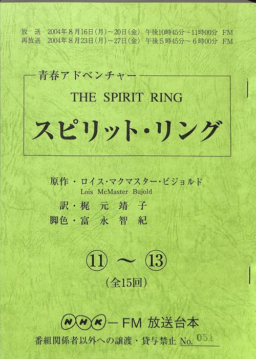 スピリット・リング