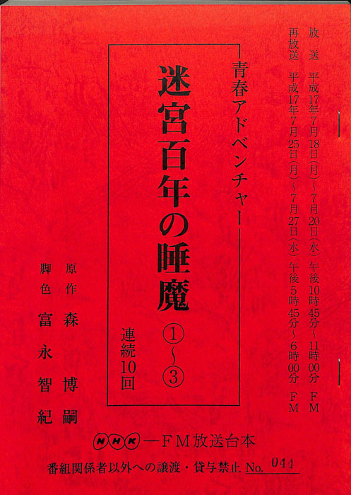 迷宮百年の睡魔