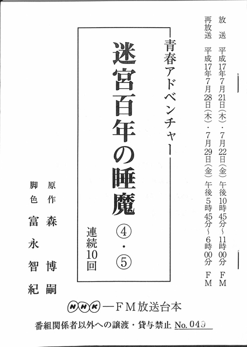 迷宮百年の睡魔