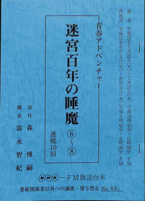 迷宮百年の睡魔 Jacc サーチ Japan Content Catalog