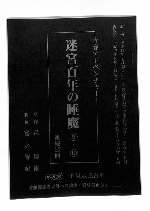 迷宮百年の睡魔