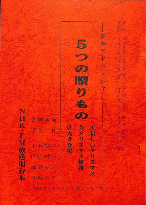 5つの贈りもの