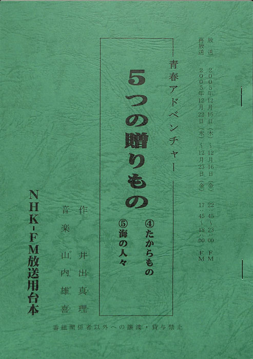 5つの贈りもの
