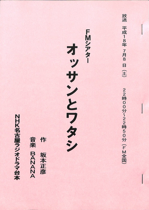オッサンとワタシ