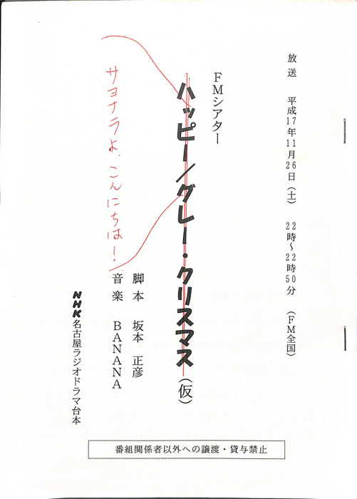 サヨナラよ、こんにちは！