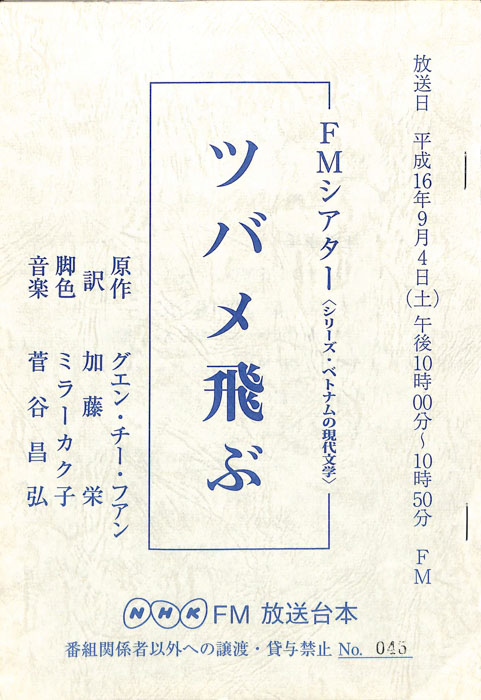 ツバメ飛ぶ
