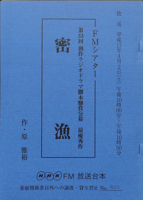 密漁