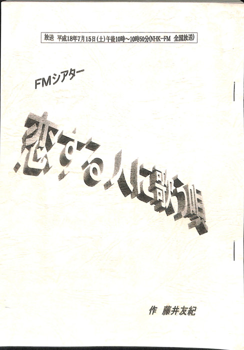 恋する人に歌う唄