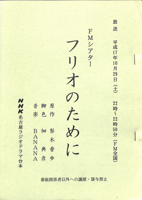 フリオのために