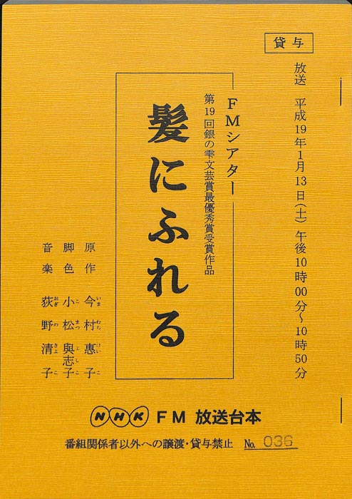 髪にふれる