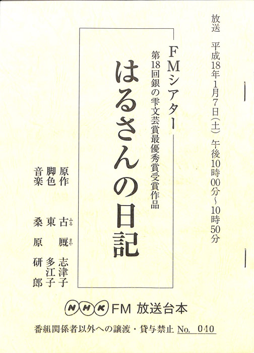 はるさんの日記