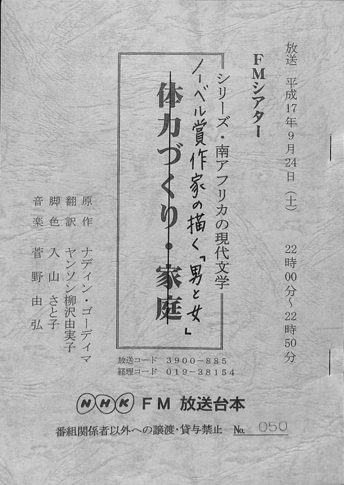 ノーベル賞作家の描く「男と女」