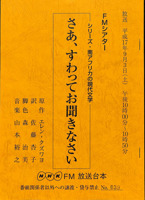 さあ、すわってお聞きなさい