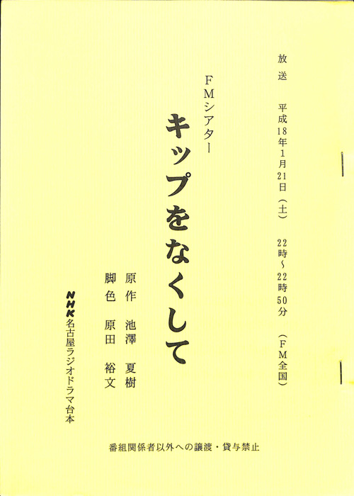 キップをなくして