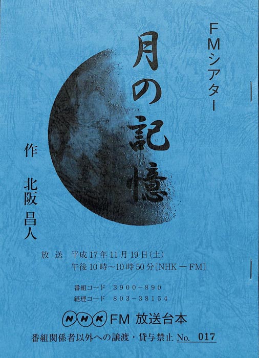 月の記憶