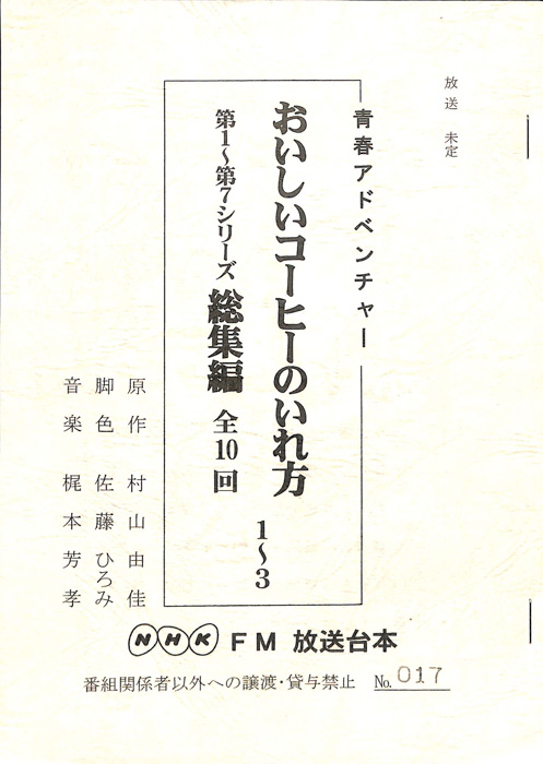 おいしいコーヒーのいれ方　第1～第7シリーズ総集編