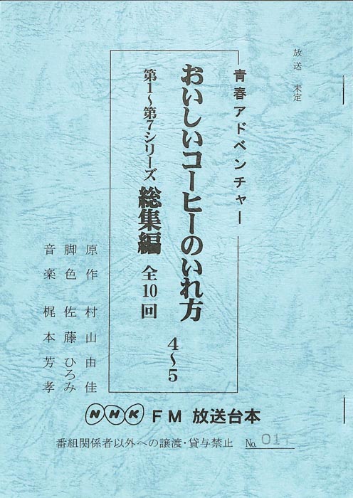 おいしいコーヒーのいれ方　第1～第7シリーズ総集編