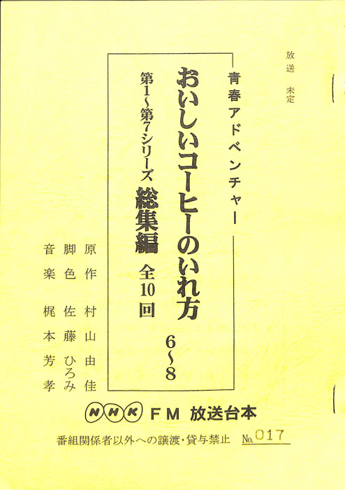おいしいコーヒーのいれ方 第1~第7シリーズ総集編
