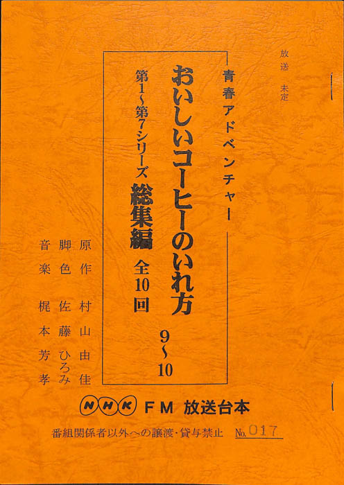 おいしいコーヒーのいれ方　第1～第7シリーズ総集編