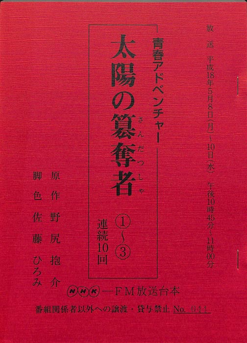 太陽の簒奪者