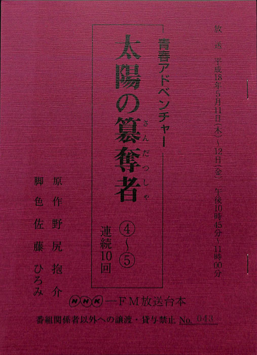 太陽の簒奪者