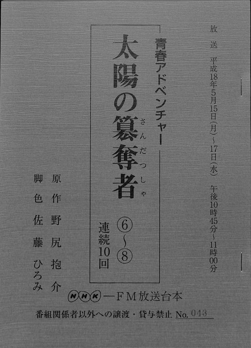 太陽の簒奪者