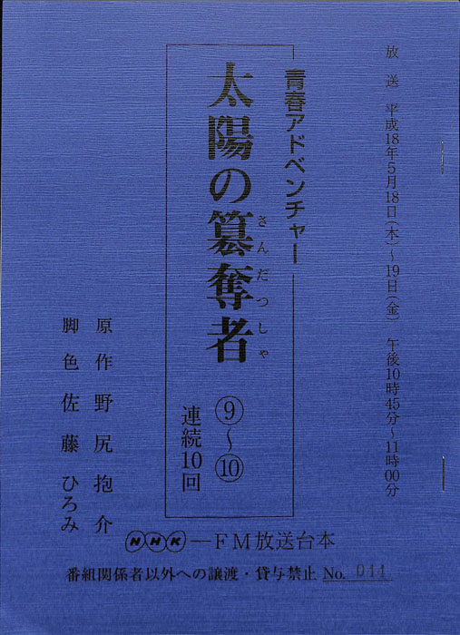 太陽の簒奪者