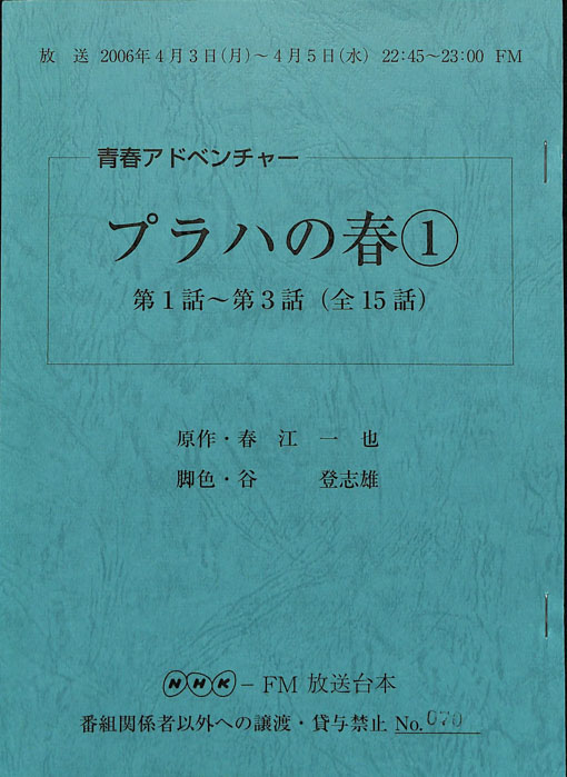 プラハの春