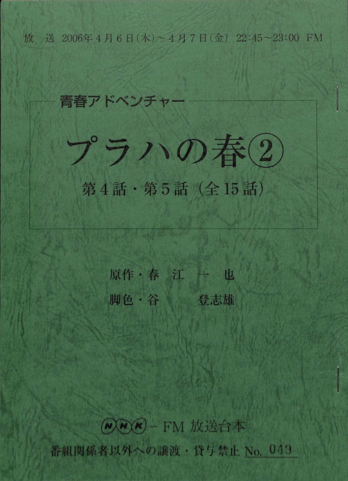 プラハの春