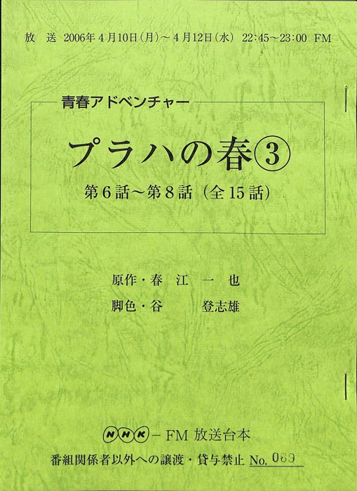 プラハの春
