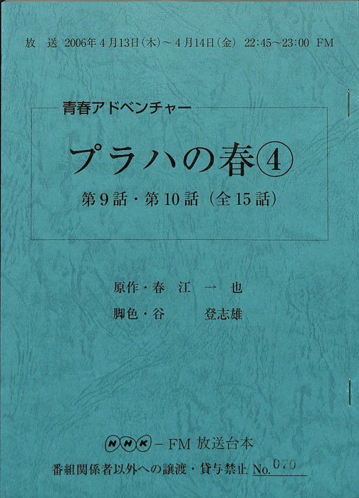 プラハの春