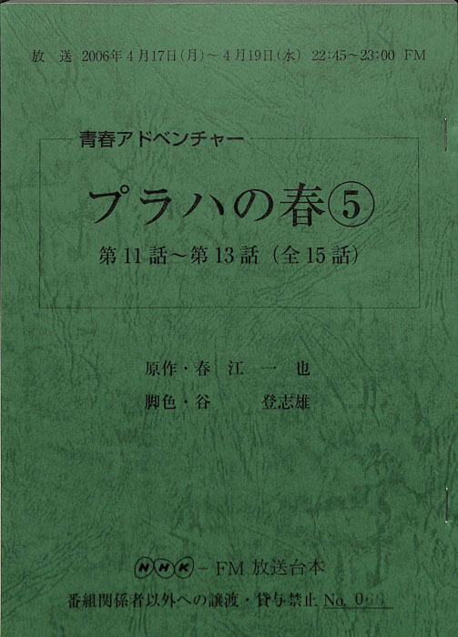 プラハの春