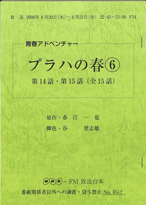 プラハの春