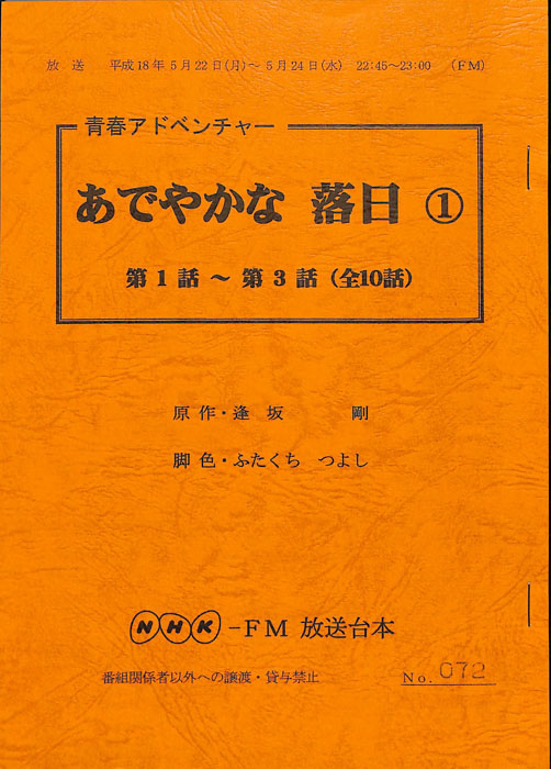 あでやかな落日