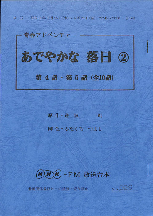あでやかな落日
