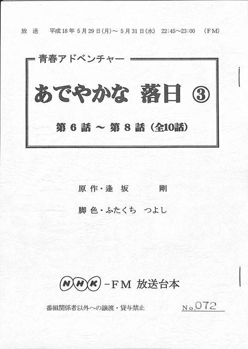 あでやかな落日