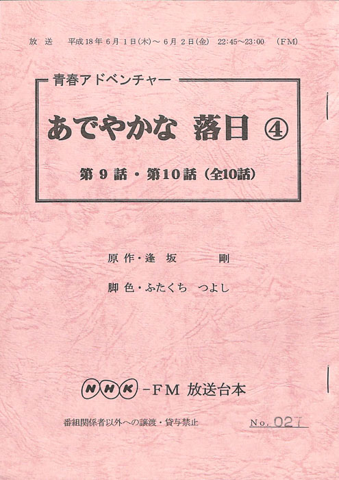 あでやかな落日