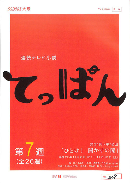 てっぱん