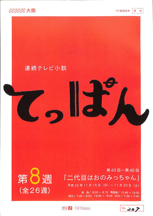 てっぱん