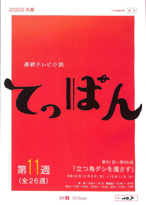 てっぱん