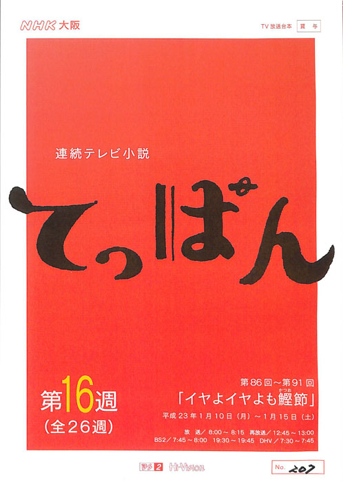 てっぱん