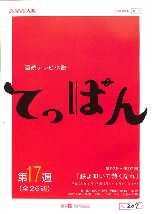 てっぱん